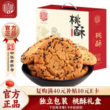 稻香村 原味黑芝麻桃酥800g整箱礼盒 传统糕点手工饼干曲奇零食团购送礼