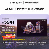 三星高端款 65X8F 65英寸 量子点 AI Mini LED艺术电视 壁纸电视 超薄平嵌 144Hz QA65QNX8FAJXXZ