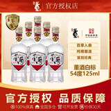 董酒复刻系列白标54度125ml 董香型品鉴小酒版小瓶装贵州纯粮食白酒 54度 125mL 6瓶 【6瓶】
