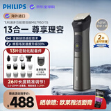 飞利浦（PHILIPS）多功能剃须刀理发器剃毛器十三合一 升级感应技术 全新定制化配件 送老公男友 生日礼物 MG7950