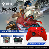微软（Microsoft）Xbox无线游戏手柄 无线控制器 彩色手柄锦鲤红 蓝牙适配Xbox/PC/平板/手机 Steam 双影奇境 丝之歌