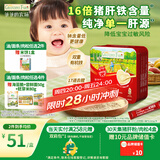 爷爷的农场婴幼儿强化铁猪肝粉40g 宝宝食用拌饭料辅食6个月以上补铁