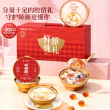 福东海 鲜炖甄礼1344g 即食燕窝银耳桃胶羹+燕窝牛奶花胶送长辈滋补礼盒