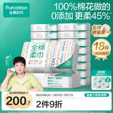 全棉时代【孙颖莎同款】洗脸巾 80片*18包100%棉柔毛巾一次性整箱20*20CM