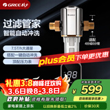 格力（GREE）前置过滤器水霸王家用自动冲洗全屋净水智能自动反冲洗免换芯水压监测触控屏【升级7.5T/H】14S
