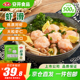 安井虾滑 500g 虾仁含量高 火锅麻辣烫关东煮食材 速食冷冻生鲜