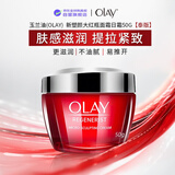 玉兰油（OLAY）大红瓶日霜50g【泰版】补水提拉紧致出游季送妈妈