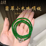 上云美正品A货翡翠小米珠项链高冰种满辣阳绿女款锁骨链帝王绿高端礼物 4mm冰种辣阳绿翡翠项链 46cm