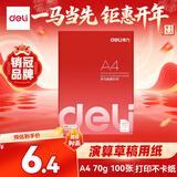 得力（deli）70g A4打印纸 多功能复印纸 学生演算草稿纸 打印书写绘画100张/包 3562