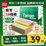 天章 （TANGO）【缺页十倍赔】新绿天章三联三等分可撕边 针式电脑打印纸出入库发票单(241-3-1/3S 白红黄 800页)