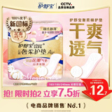 护舒宝奢柔棉气垫卫生巾护垫量少日用163mm22片迷你巾姨妈巾京东自营
