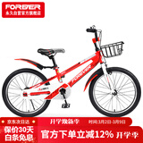永久（FOREVER）儿童自行车中大童单车20寸脚踏平衡车学生童车青少年山地车红色