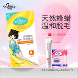 玛贝拉脱毛蜡纸8片蜜蜡脱毛娇嫩肌肤适用男女士通用腿毛四肢除毛去毛