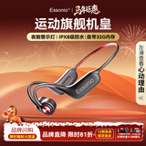 ESSONIO【运动旗舰】骨传导蓝牙耳机挂耳式无线游泳运动跑步音乐耳机 黑红【游泳旗舰+32G内存】