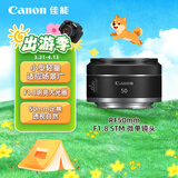 佳能（Canon）RF50mm F1.8 STM 大光圈定焦镜头 微单相机人像镜头  RF卡口适用r50 r10  r7 r62 小痰盂镜头