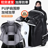 京家洁电动车挡风被冬季加绒加大加厚2025新款电瓶车防水挡风被摩托车 PU小羊皮-黑色【护肩围脖加厚款】