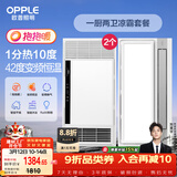 欧普照明（OPPLE）欧普（OPPLE）抱抱暖系列变频恒温速热多功能浴霸 套餐5