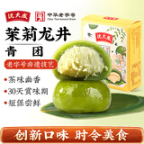 沈大成咸蛋黄肉松青团艾草豆沙中华老字号上海特产清果明网红青团零食 茉莉龙井青团240g*1盒（4枚）