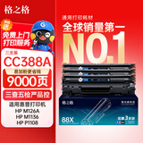 格之格388a硒鼓 m126a硒鼓适用惠普m1136硒鼓 hp1108 1106 1008 m128fn m226dn打印机硒鼓 cc388a墨盒 3支装