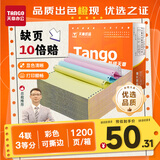 天章 （TANGO）【缺页十倍赔】新橙天章四联三等分可撕边 彩色针式电脑打印纸 (241-4-1/3S 白红蓝黄 1200页/箱)