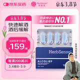 Herbsense贺柏圣解酒药12粒/盒 喝酒前后防宿醉葛根解酒护肝 千杯不醉神器