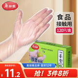 美丽雅一次性手套食品级120只家用洗碗厨房餐饮小龙虾加厚防护耐用