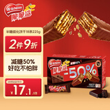 雀巢（Nestle）脆脆鲨减糖50%黑巧味半糖威化饼干18条225g 休闲零食女神节零食