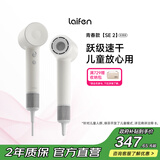 徕芬Laifen高速吹风机 速干家用电吹风 负离子护发风筒 生日礼物 SE 2白色(标准版)