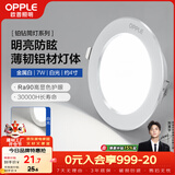 欧普照明（OPPLE）筒灯led嵌入式孔灯吊顶灯超薄客厅亮银全铝7瓦白光开孔8.5-10.5cm