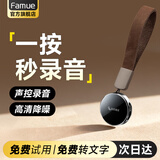 FAMUE专业录音笔取证高清降噪小巧便携式录音神器录音转文字会议记录随身开会学生律师专用 2026普通款【20小时续航】 16G【基础内存】储存130小时