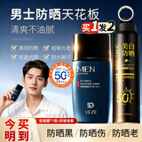 梵贞防晒霜男士专用抗紫外线50+学生军训户外工地防嗮霜喷雾可上飞机 男生防晒霜防晒喷雾组合 195g