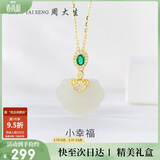 周大生【生日礼物】和田玉如意锁项链S925银吊坠如意送女友