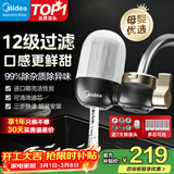 美的（Midea）净水器水龙头台式前置净水机家用厨房过滤器自来水直饮超滤机可视化可清洗滤芯除垢除氯 1机2芯【2年免换芯】