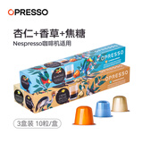 OPRESSO原装进口 Nespresso胶囊咖啡兼容咖啡机意式美式拿铁研磨黑咖啡粉 杏仁/香草/焦糖布甸 30颗