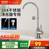 苏泊尔（SUPOR）厨房龙头直饮水304不锈钢单冷水槽洗菜盆通用净水龙头