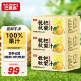 巴麗岛100%枇杷秋梨汁纯果汁饮料 200ml*36盒 无添加清润甘甜 秋冬长润