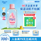 强生（Johnson）婴儿抚触油200ml 新生儿宝宝保湿护肤按摩卸妆润肤护发素身体精油