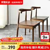 家逸北欧实木牛角椅餐椅椅子吧台椅家用餐桌椅酒吧椅靠背休闲椅 胡桃色+实木面【橡胶木2把装】