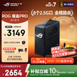 华硕（ASUS）【焕新补贴】ROG魔盒Pro 三频WiFi7电竞路由器 无线万兆路由全屋wifi7 BE12000MAimesh随心组路由