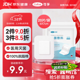 可孚医用无菌敷贴大号透气胸贴创口贴术后伤口创面愈合6X7cm*20片