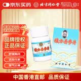 同仁堂港版复方丹参片 胸痹胸闷心前区刺痛冠心病心绞痛100片/瓶 