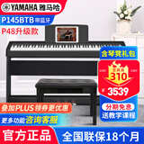 雅马哈（YAMAHA）电钢琴88键重锤P145B初学者家用成人教学智能便携专业电子钢琴 P145BTB+定制木架三踏板+琴凳礼包