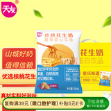 天友核桃花生奶180ml*20袋植物蛋白饮品 真材实料