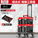 德力西电气（DELIXI ELECTRIC）家用五金多功能收纳箱 工业级手提式可堆叠车载多功能维修收纳箱 组合工具箱【B+C】+拉杆车