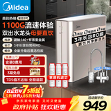 美的（Midea）净水器家用1100G流速0阻垢厨下式RO反渗透金豆2.0净水机母婴直饮一体机接自来水官方净饮机前十名 【升级双出水设计】滤除水垢重金属