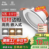 FSL佛山照明LED筒灯铝材三色过道嵌入式孔灯5W白玉银边开孔75-85mm