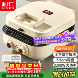 利仁（Liven）2025新款小墩墩电饼铛0氟钛瓷上下盘可拆家用涮烤一体锅加大加深2200W多功能电火锅早餐机ML-J2875
