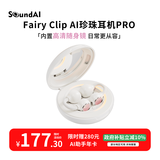声智FairyClipPro珍珠AI耳夹耳机 智能翻译耳机开放式通话降噪超长续航适用IOS安卓焕新补贴 桃椰椰