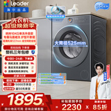 统帅（Leader）海尔出品 云朵滚筒洗衣机 全自动精华洗 10公斤超薄 京东自营以旧换新家电补贴XQGL100-LD659SU1