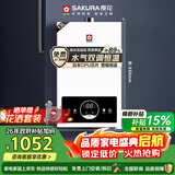 樱花（SAKURA）燃气热水器天然气13升水气双调日本CPU智能精控恒温低压启动JSQ25-JJP002S